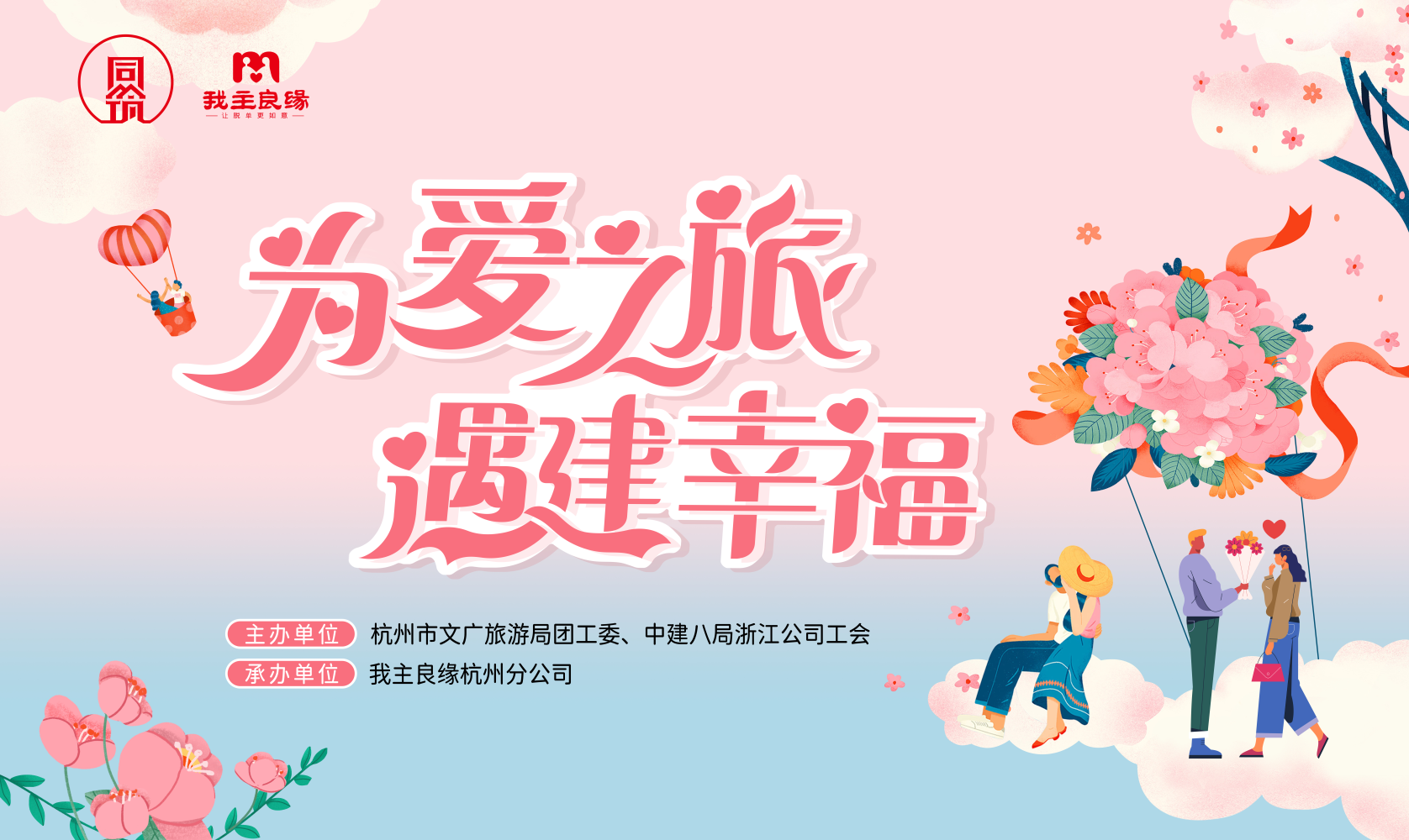 为爱之“旅” 遇“建”幸福.png