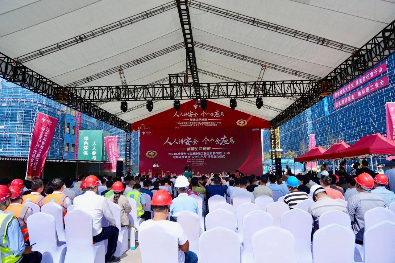 衢州安全生产月.jpg